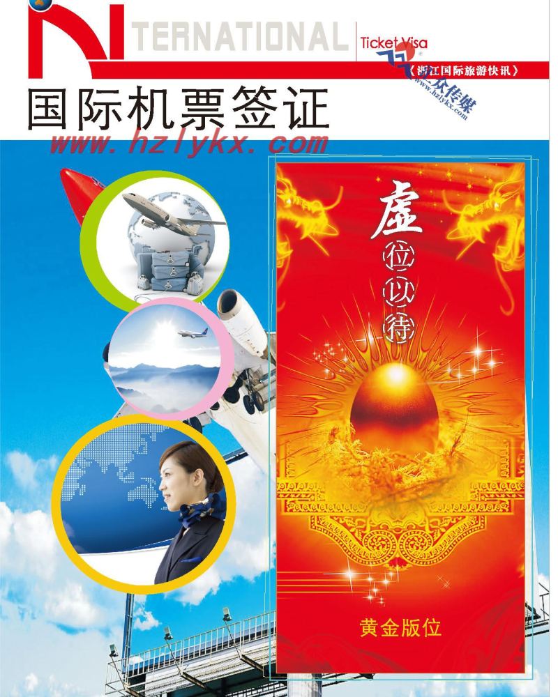 81.国际机票签证篇