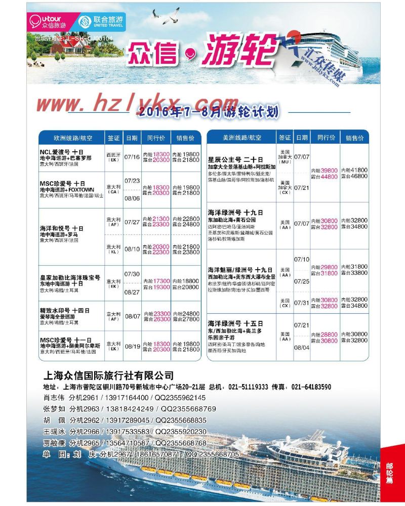 65.上海众信旅游●游轮
