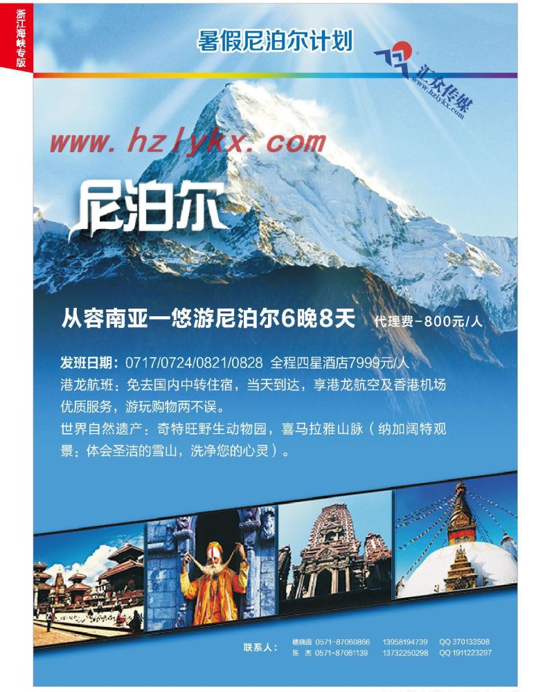 4.浙江海峡国际旅行社有限公司●暑假尼泊尔