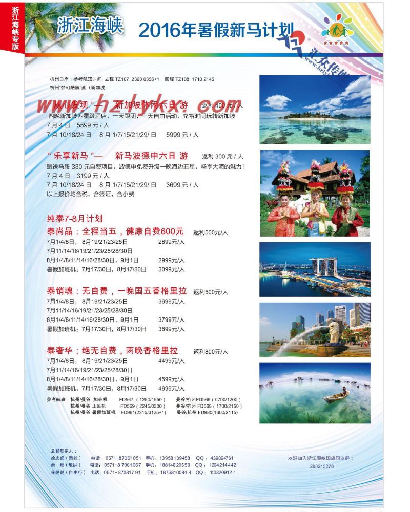 6.浙江海峡国际旅行社有限公司●新马、清迈