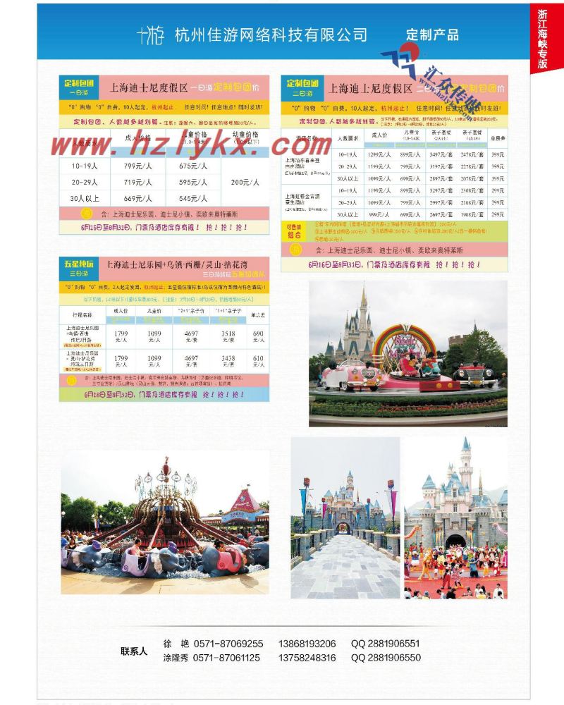 9.杭州佳游网络科技有限公司-迪斯尼产品