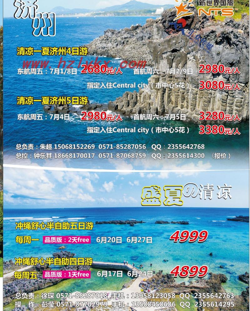 2.新世界国旅●韩国●吴哥●日本