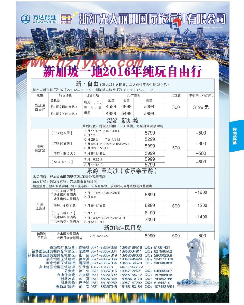 31.浙江光大丽阳国际旅行社●新马计划