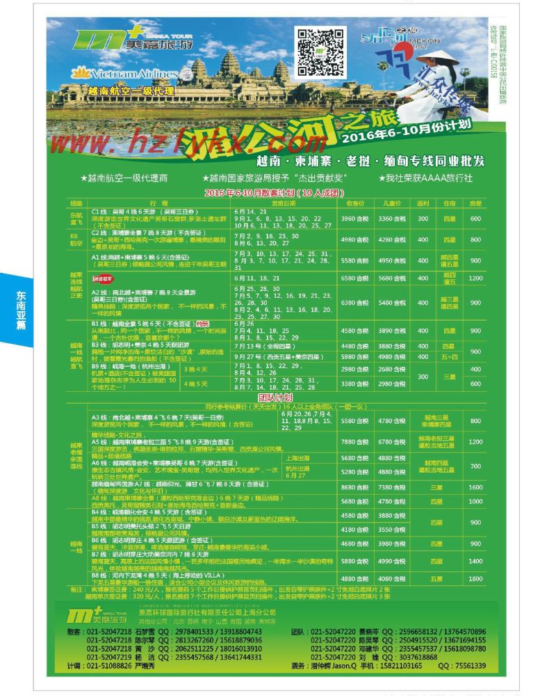 32.美嘉环球国际旅行社上海分公司●越南柬埔寨老挝缅甸专业批发●湄公河之旅