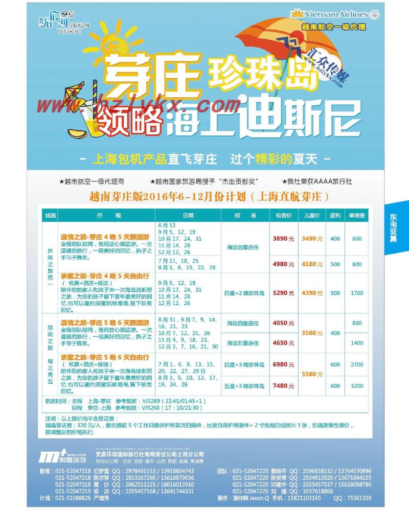 33.美嘉环球国际旅行社上海分公司●越南柬埔寨老挝缅甸专业批发●湄公河之旅