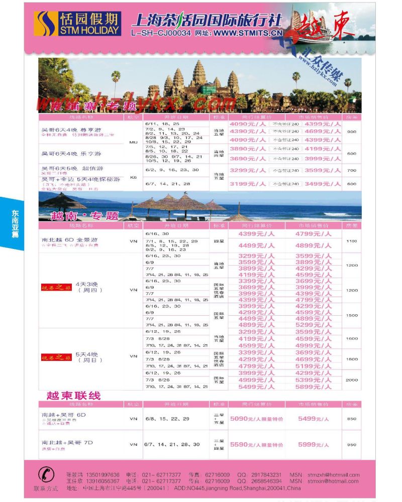 34.上海茶恬园国际旅行社有限公司●恬园假期●越柬