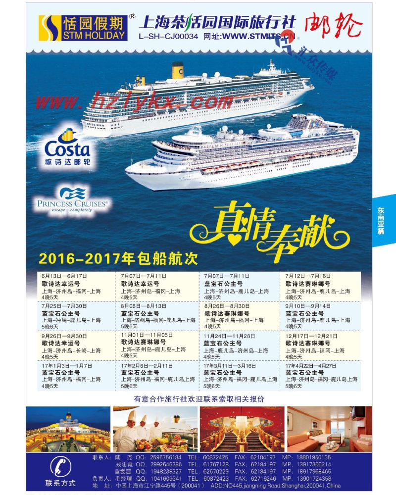 35.上海茶恬园国际旅行社有限公司●恬园假期●游轮