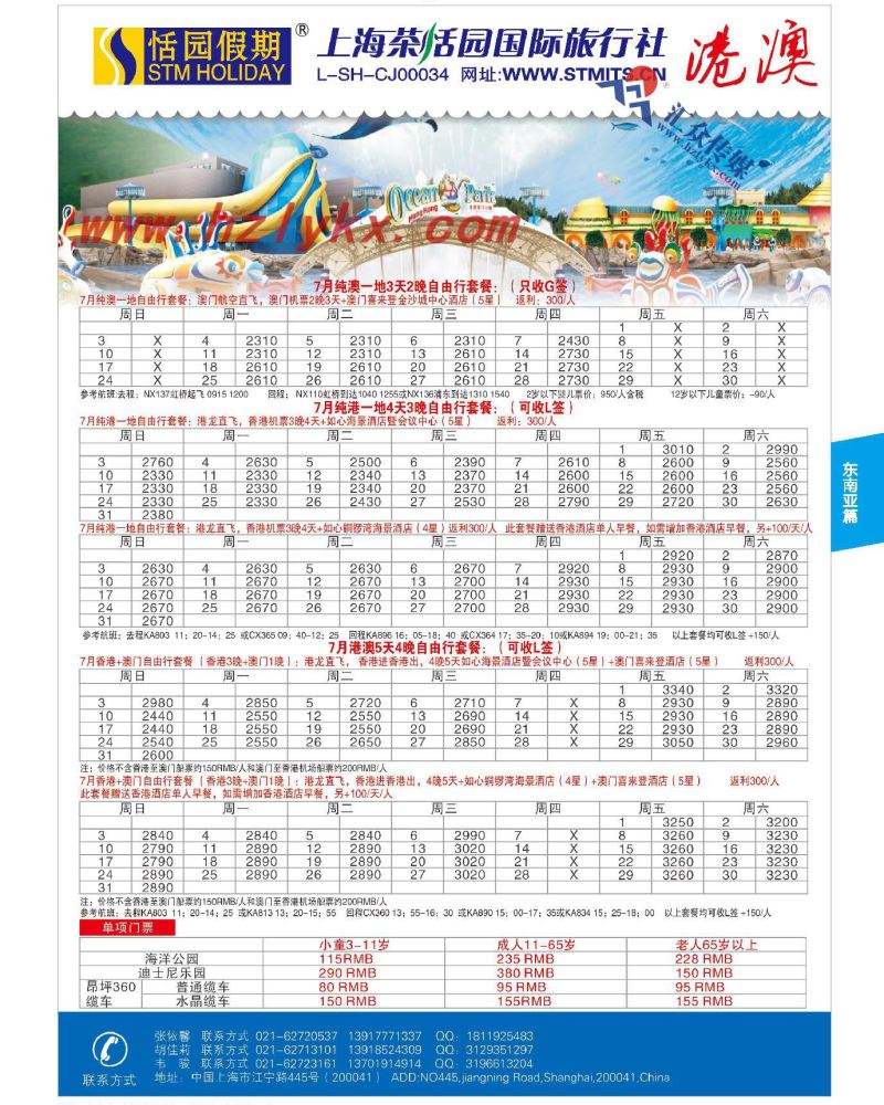 37.上海茶恬园国际旅行社有限公司●恬园假期●海岛●港澳