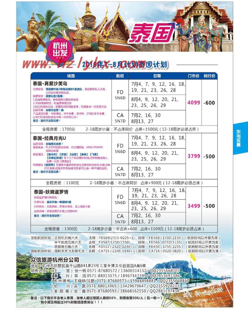 41.浙江众信旅游●泰国