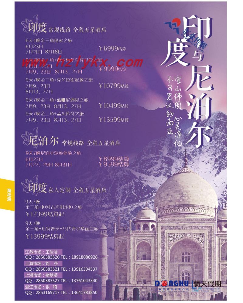 52.蘭天假期●印度