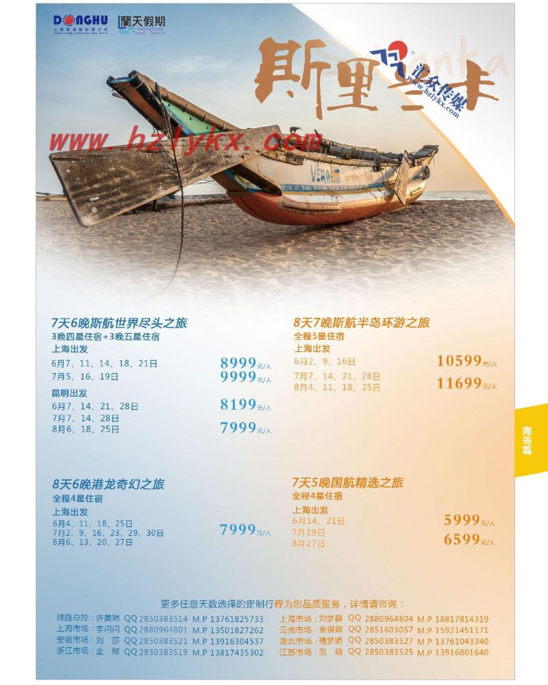 53.蘭天假期●斯里兰卡杭州包机