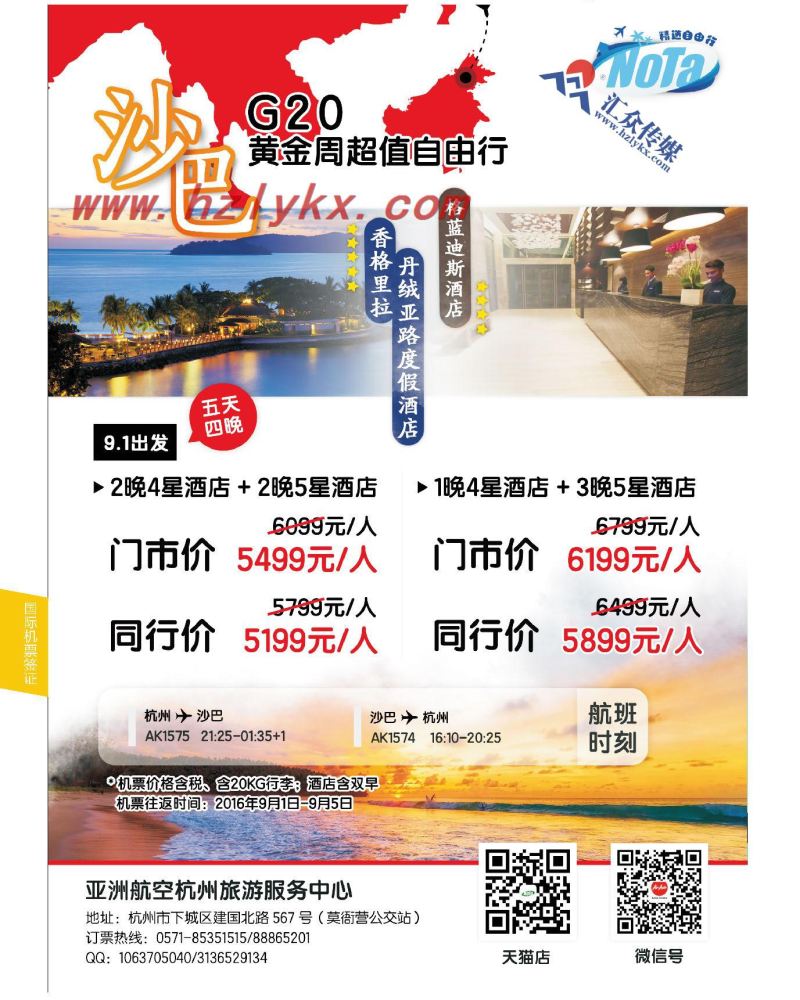 82.亚洲航空杭州旅游服务中心