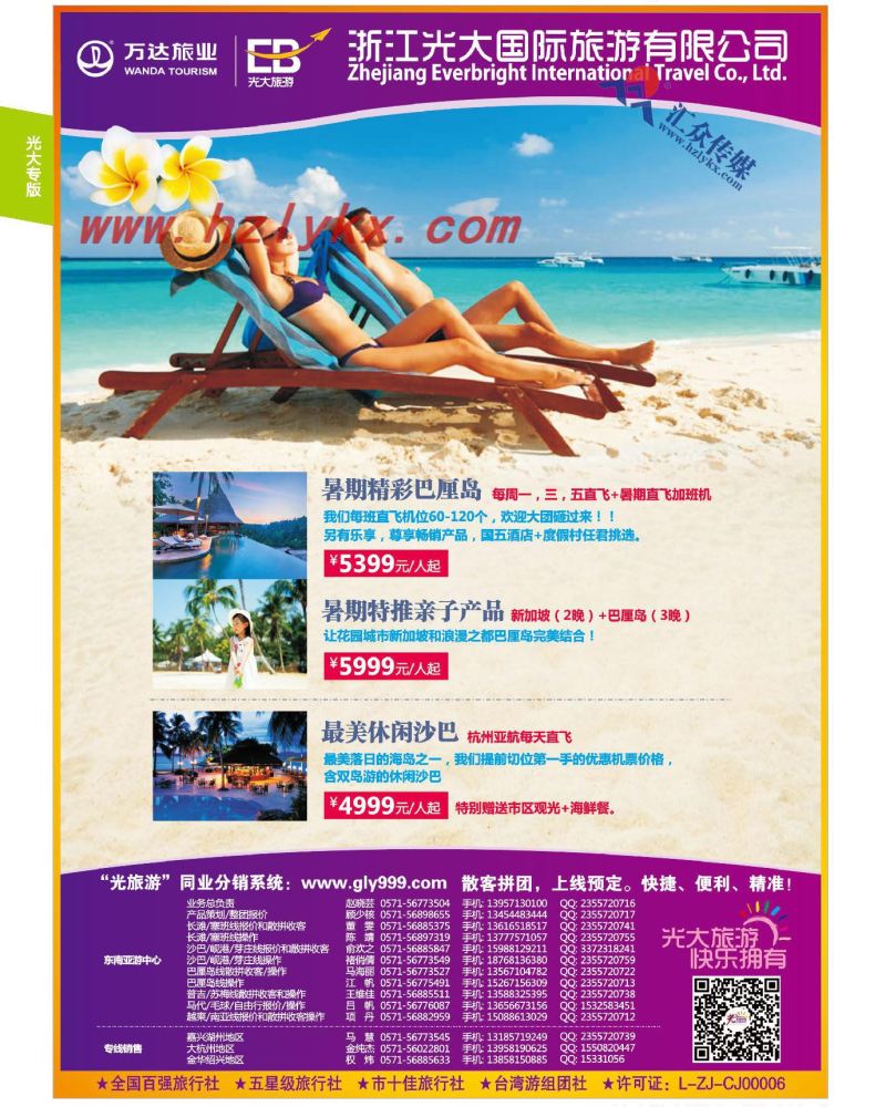 12.浙江光大国旅●海岛