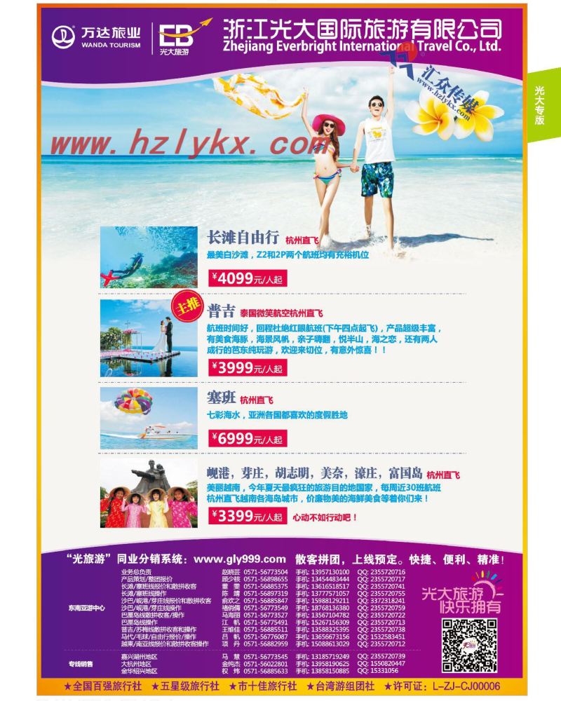 13.浙江光大国旅●海岛