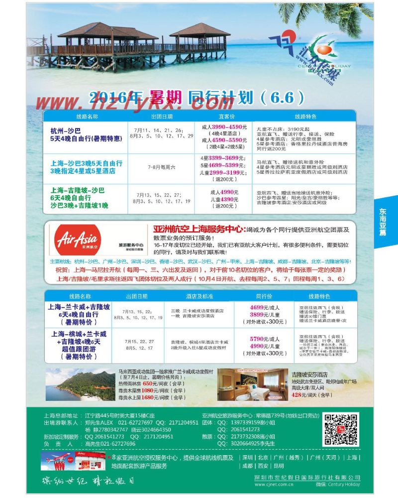 45.世纪假日●尚品游