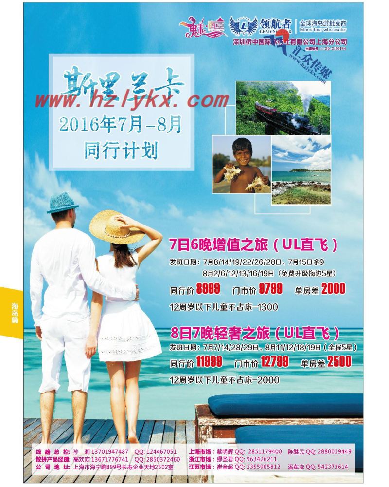 54.领航者●深圳侨中国际旅行社有限公司上海分公司