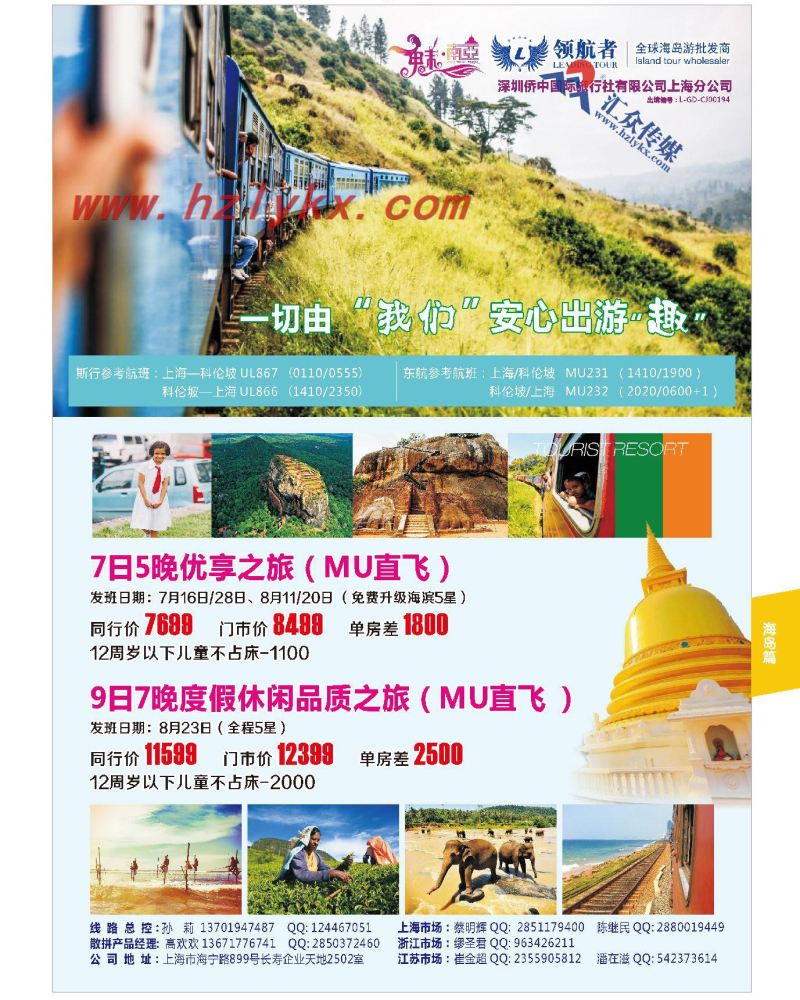 55.领航者●深圳侨中国际旅行社有限公司上海分公司