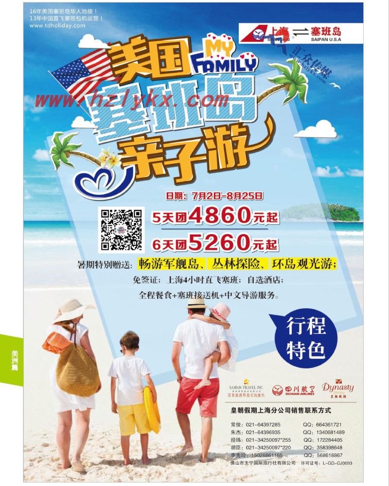 76.美国塞班岛同行计划-四川航空上海直飞-皇朝假期包机