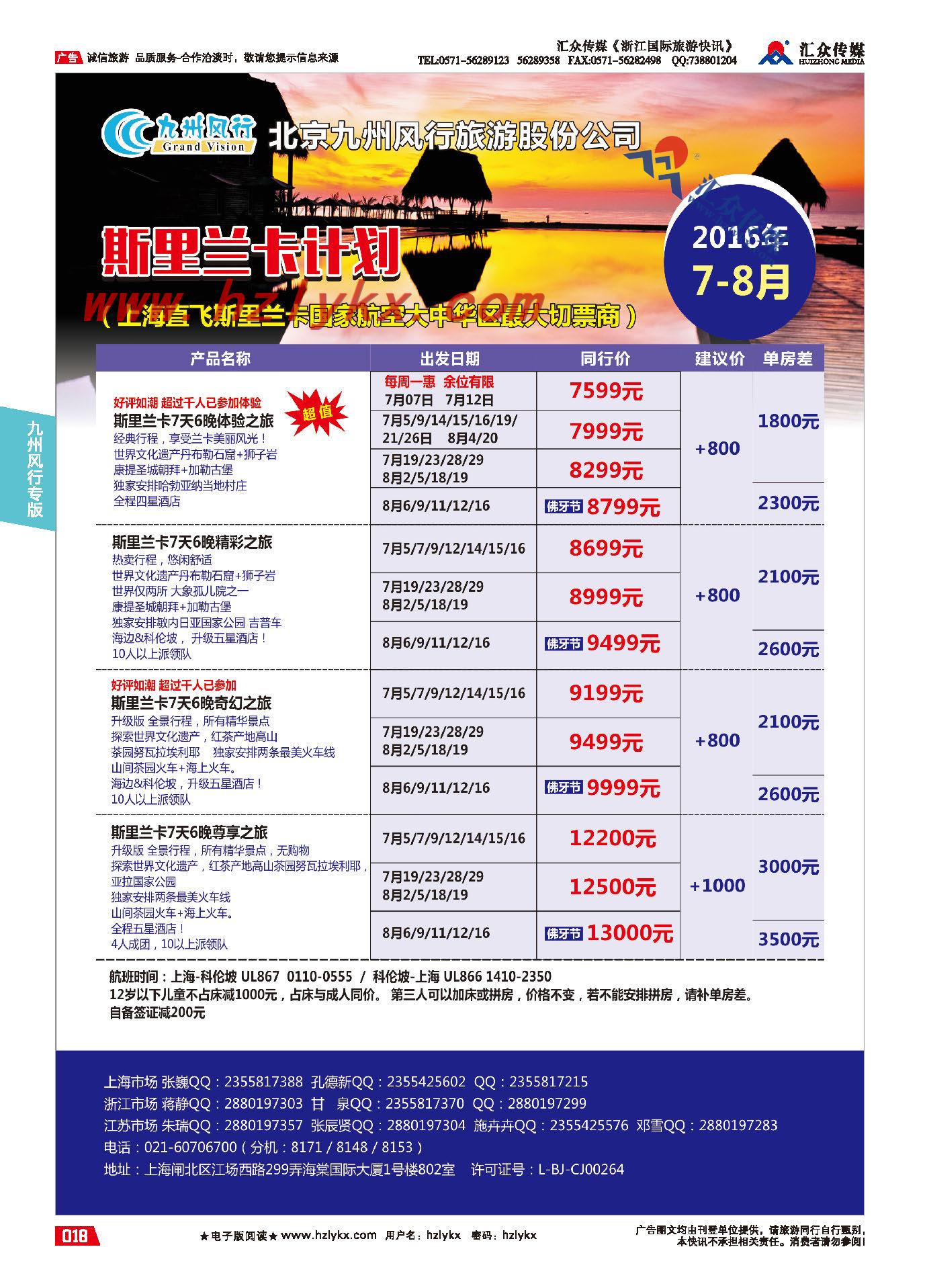 000九州风行●斯里兰卡篇
