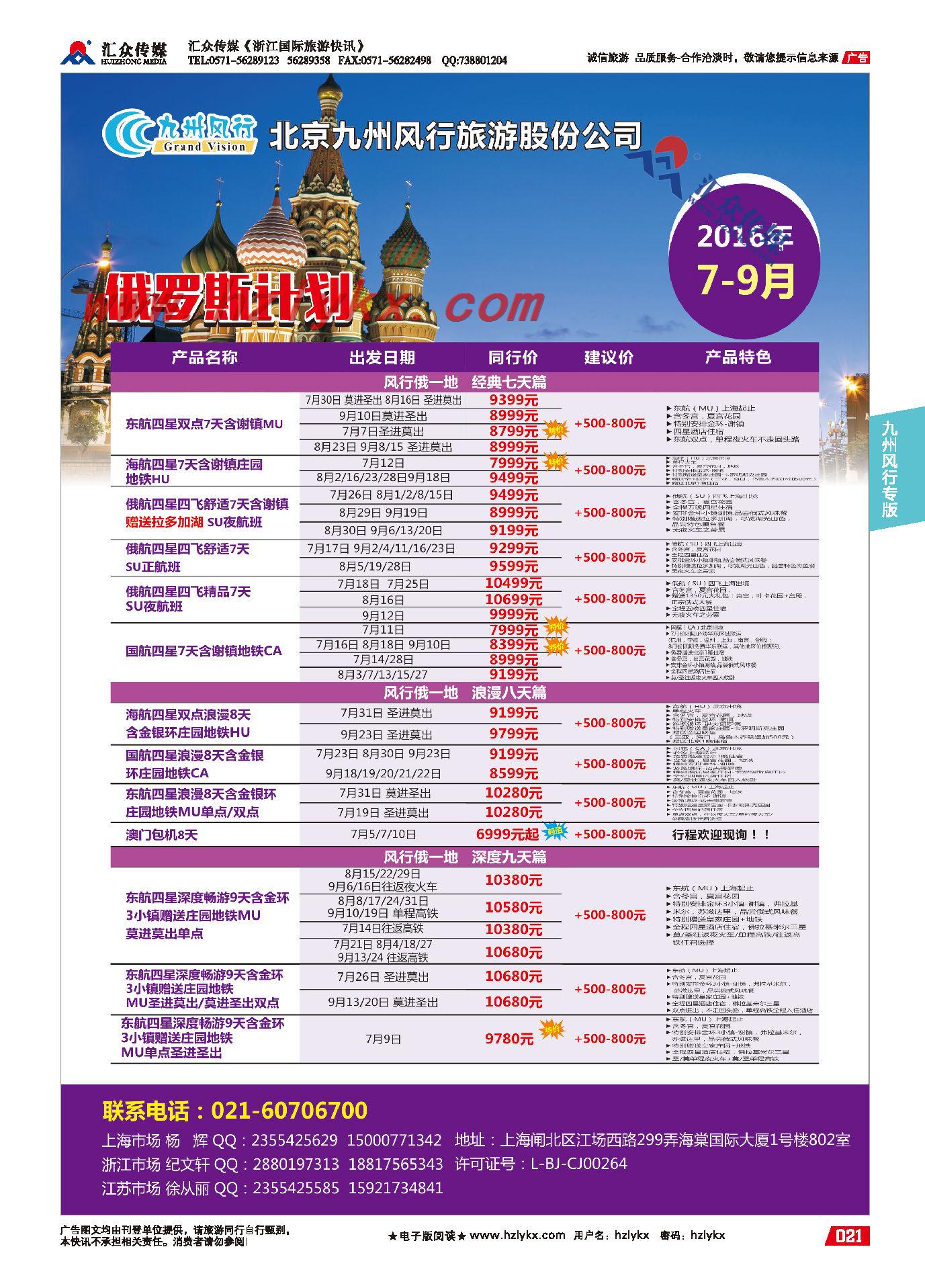 003九州风行●俄罗斯篇