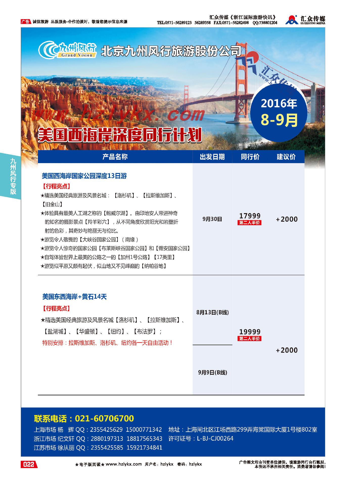 004九州风行●美国篇