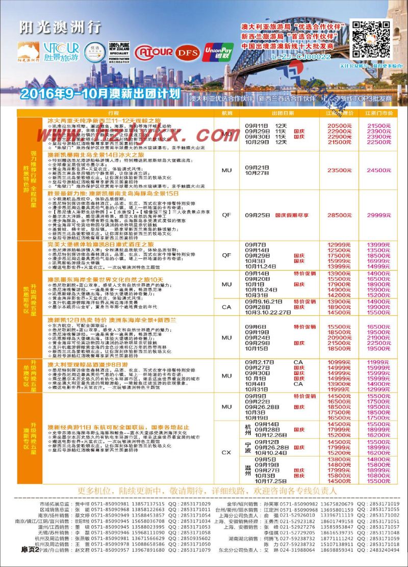 000浙江胜景旅游旗下品牌●阳光澳洲行