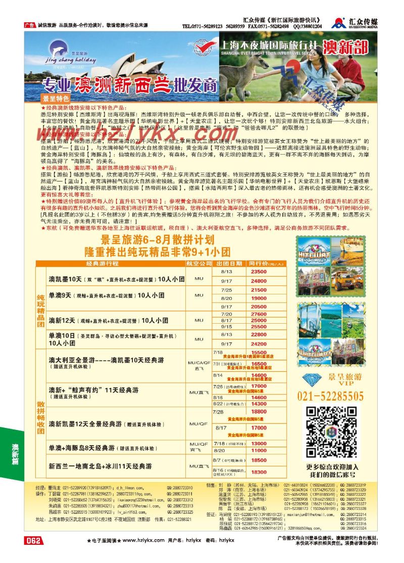 002不夜城国旅-澳新专业批发商