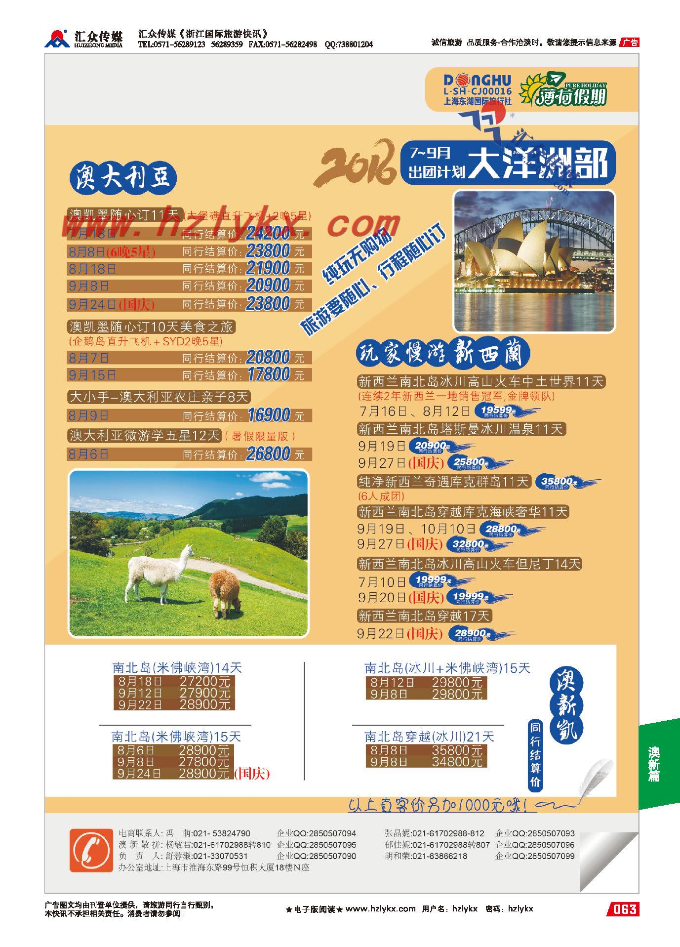 003上海东湖国际旅行社大洋洲部