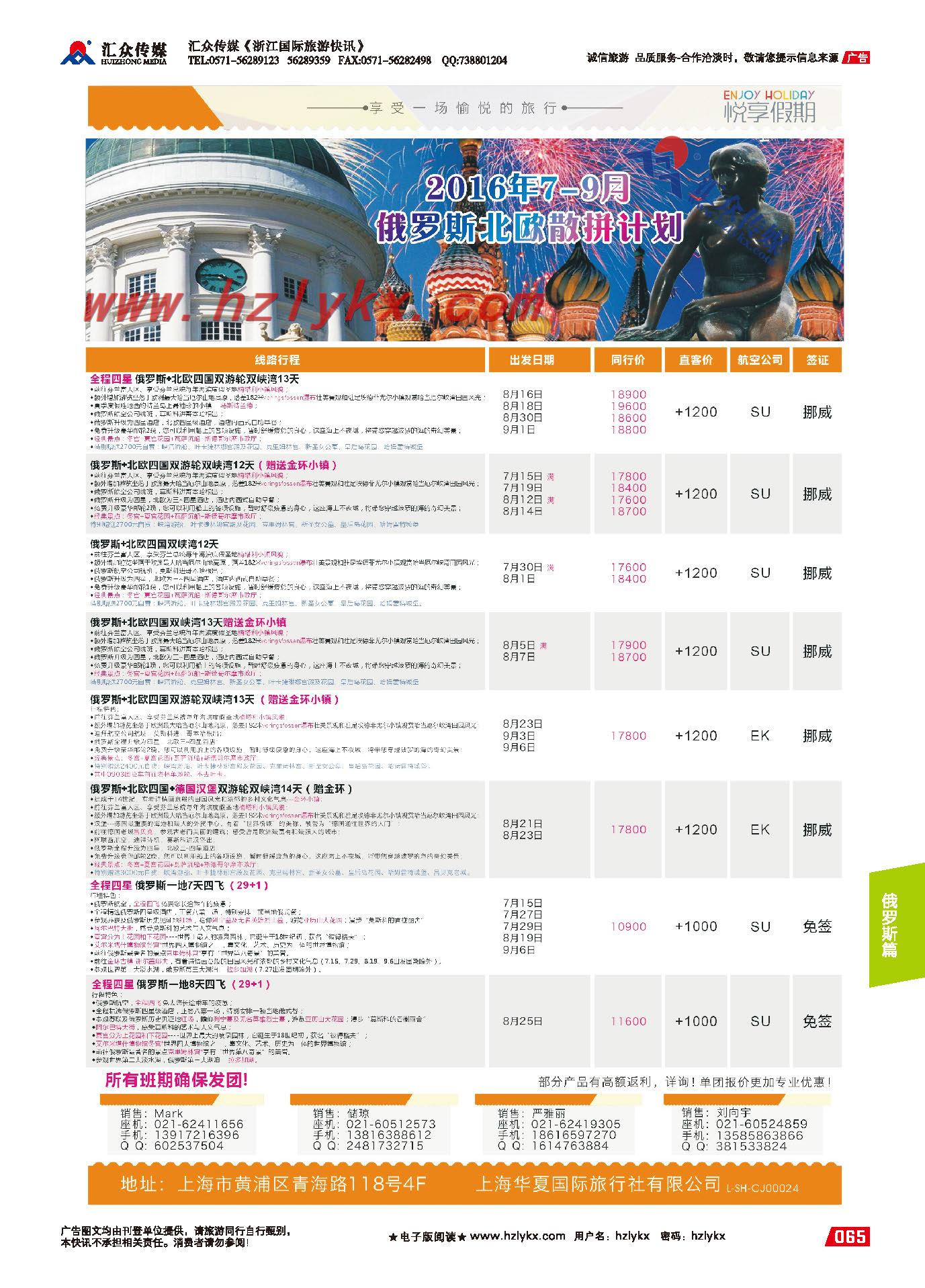 001悦享假期---上海华夏国际旅行社有限公司