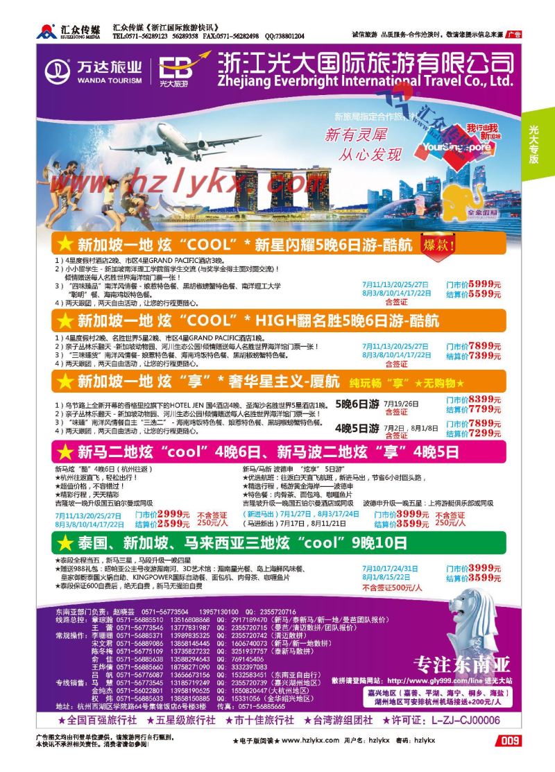 002浙江光大国旅●东南亚