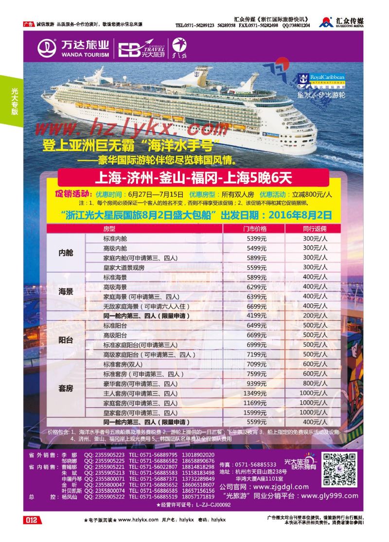 005浙江光大国旅●邮轮计划