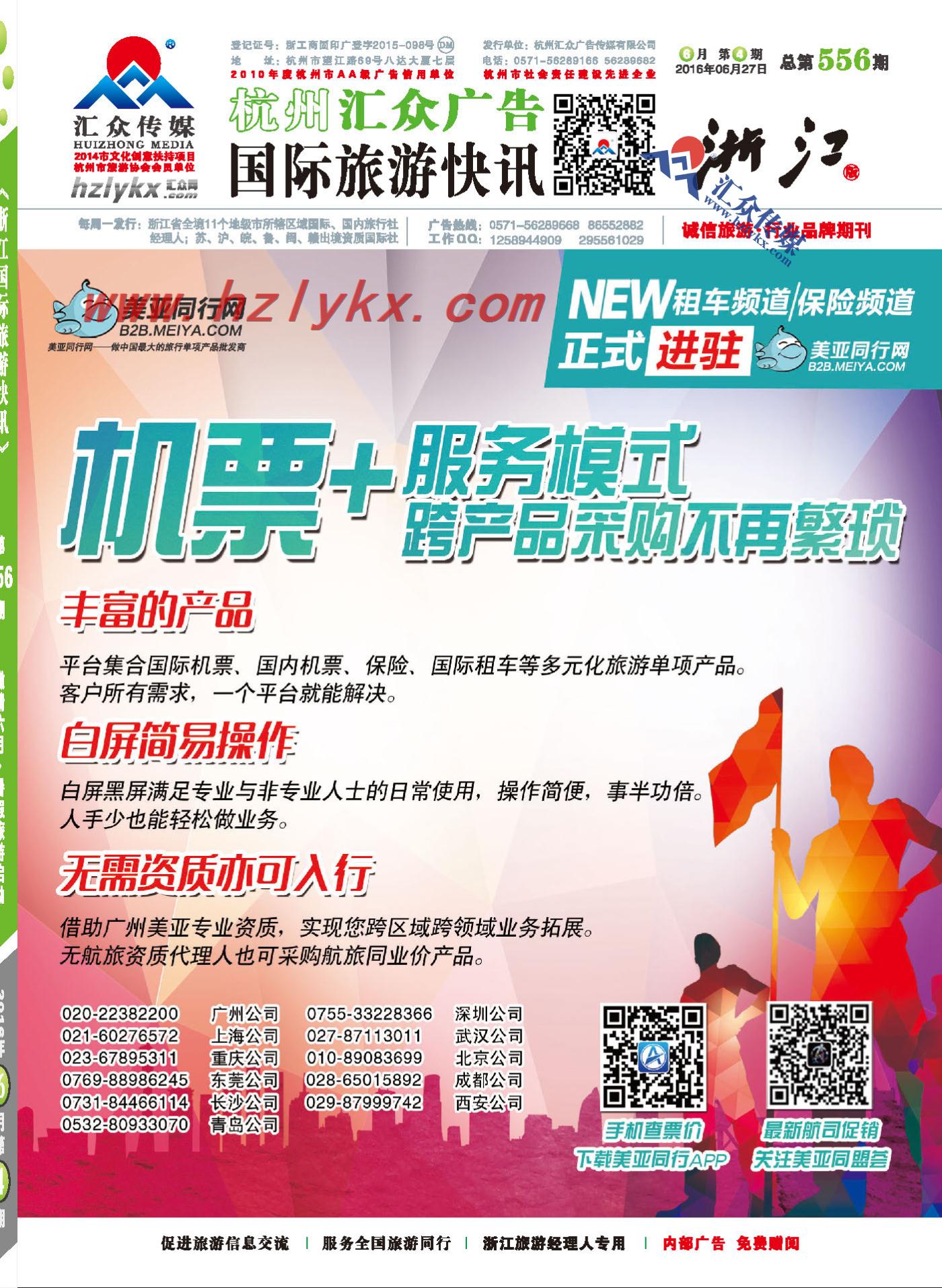 000美亚国际机票同行服务系统