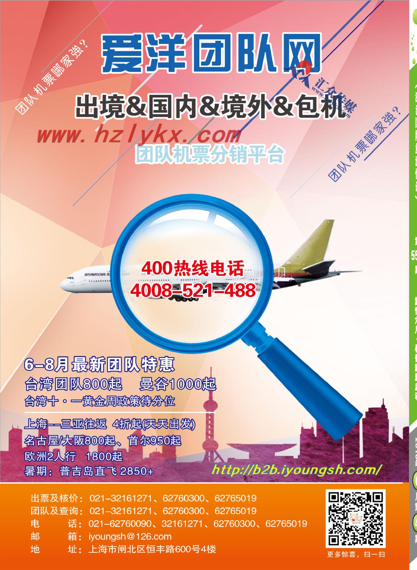 001上海爱洋航空服务有限公司