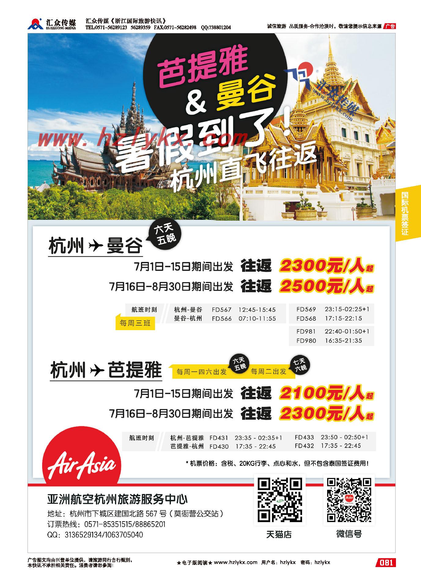 003亚洲航空杭州旅游服务中心