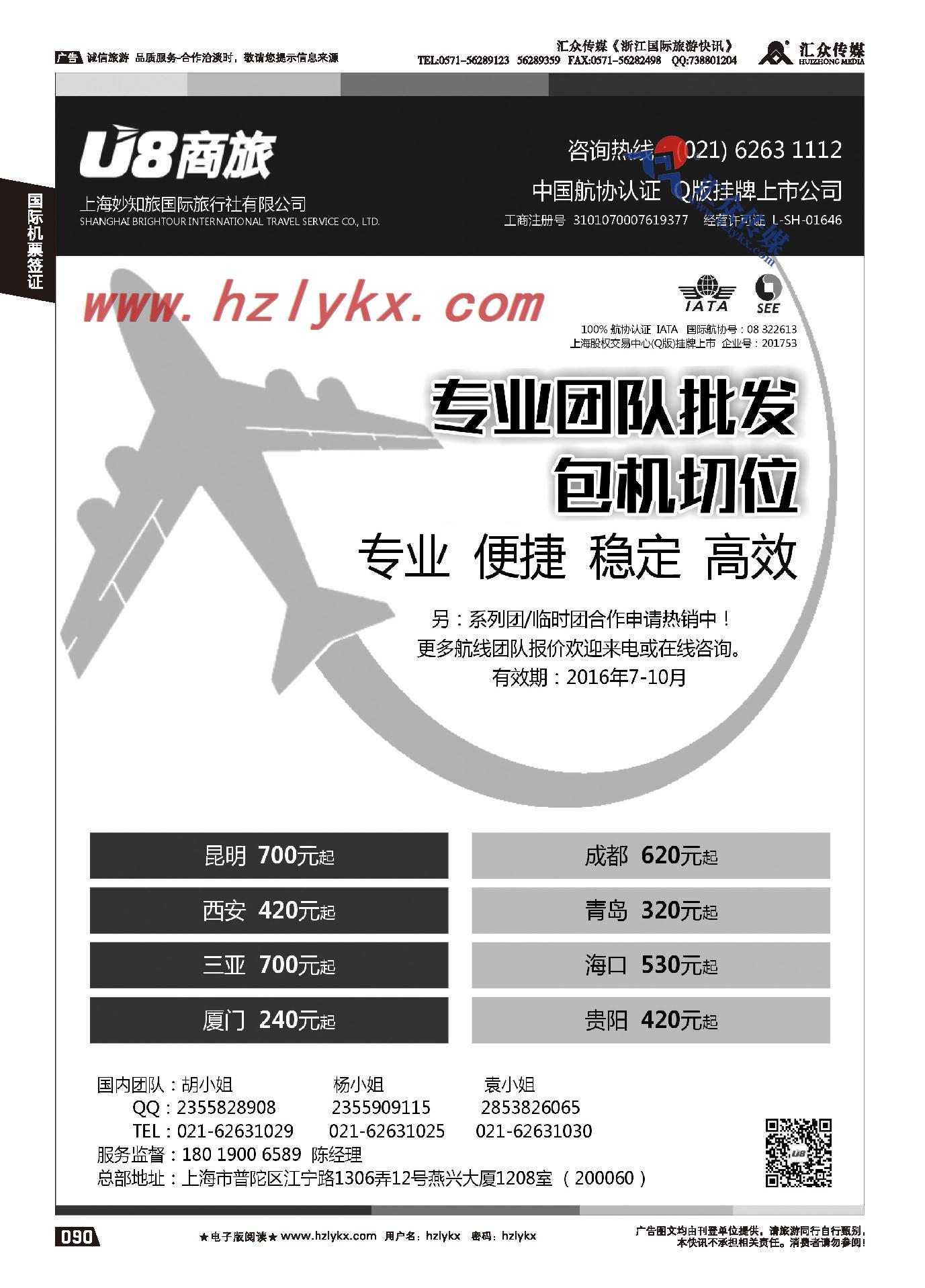 005上海妙知旅国际旅行社有限公司●机票