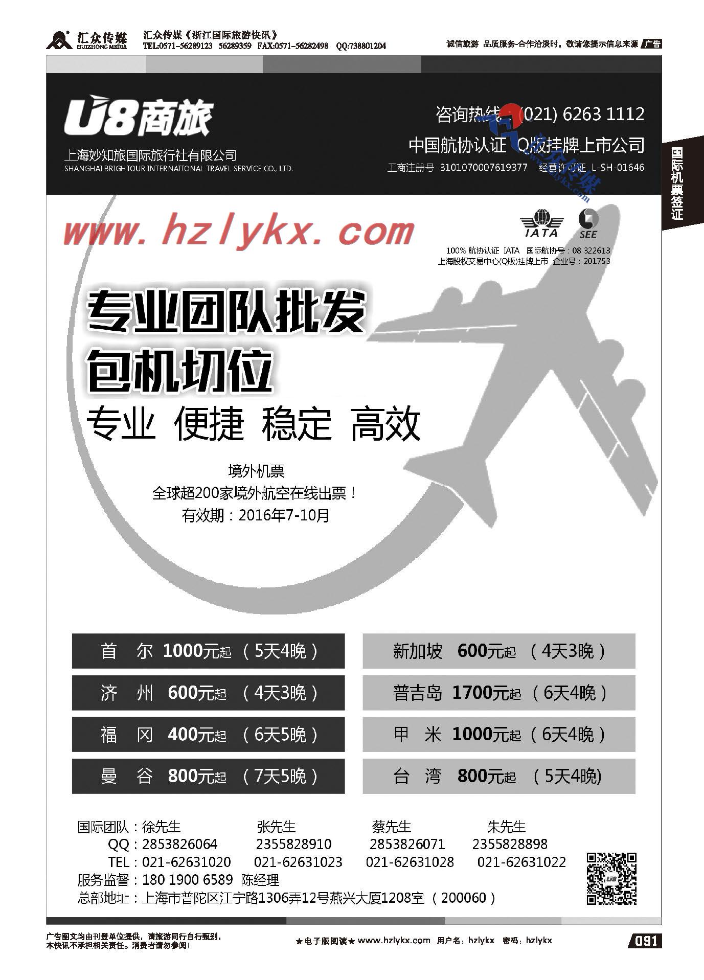 006上海妙知旅国际旅行社有限公司●机票