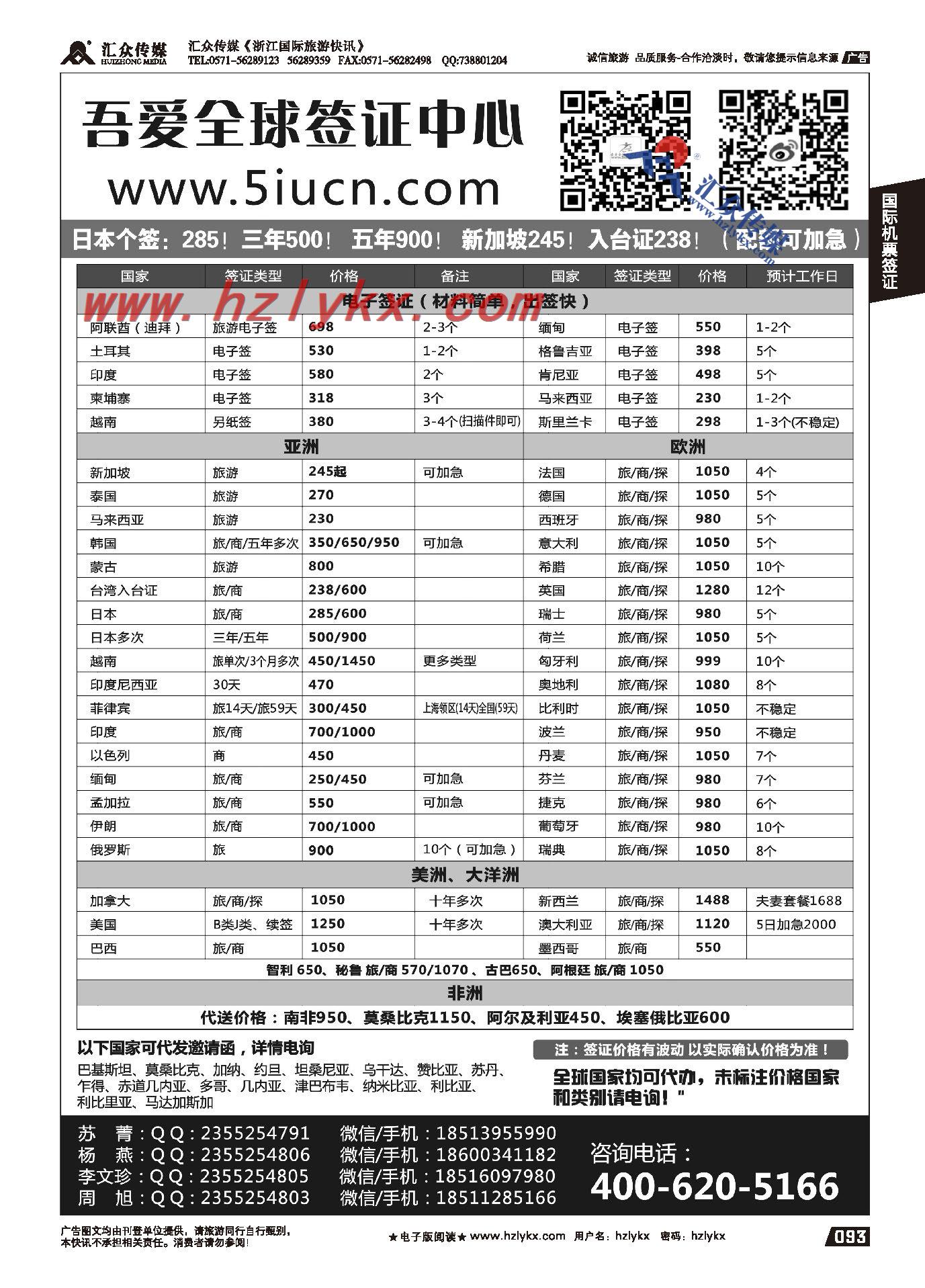 008吾爱全球签证中心