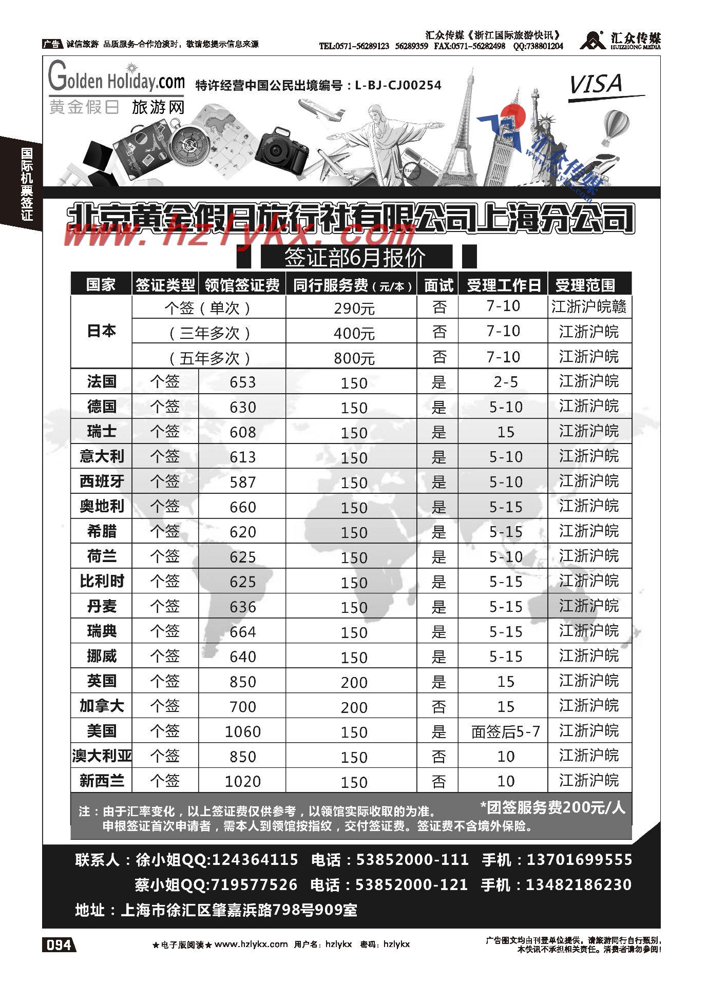 009北京黄金假日旅行社有限公司上海分公司