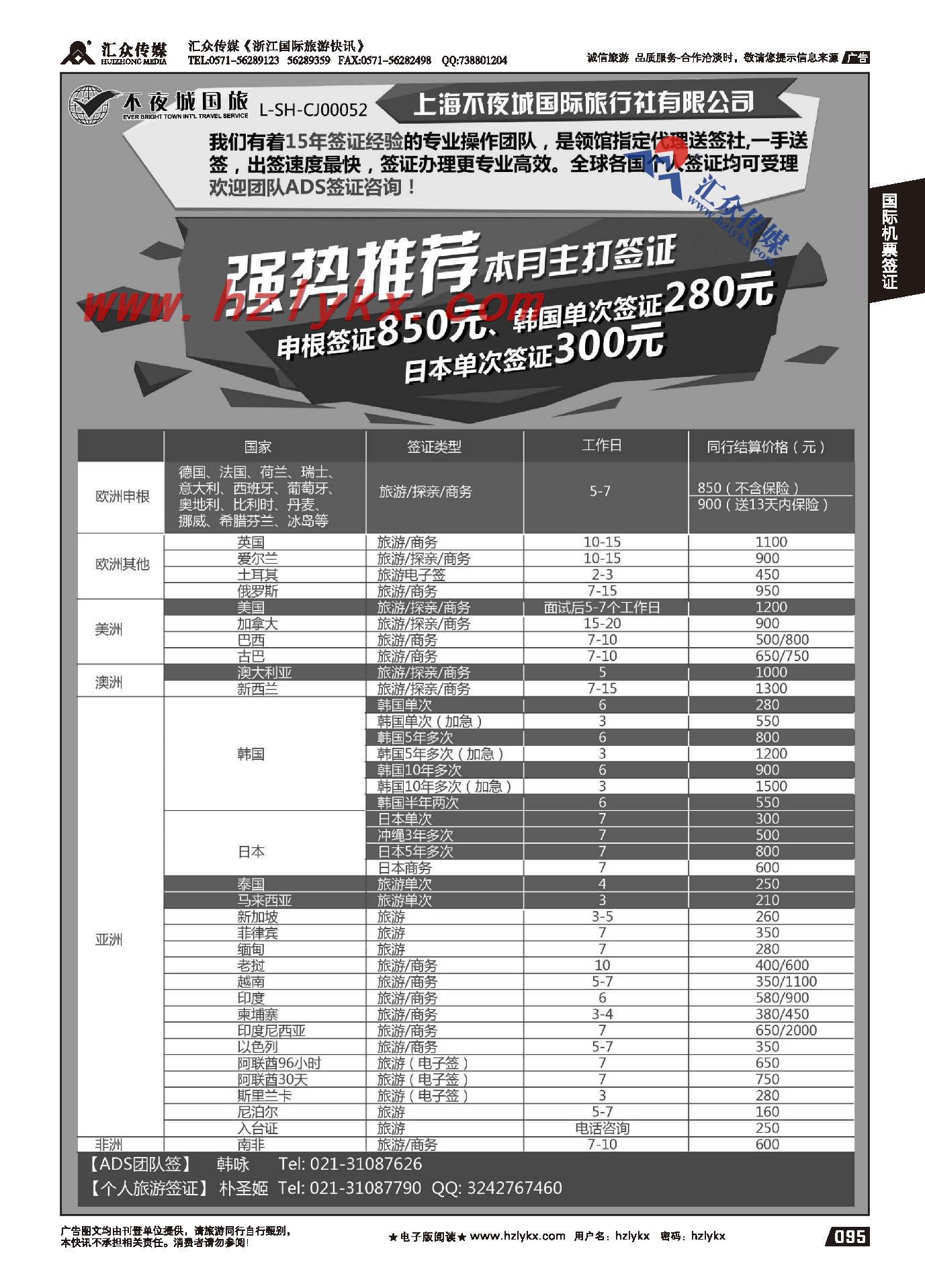 010上海不夜城国旅●签证