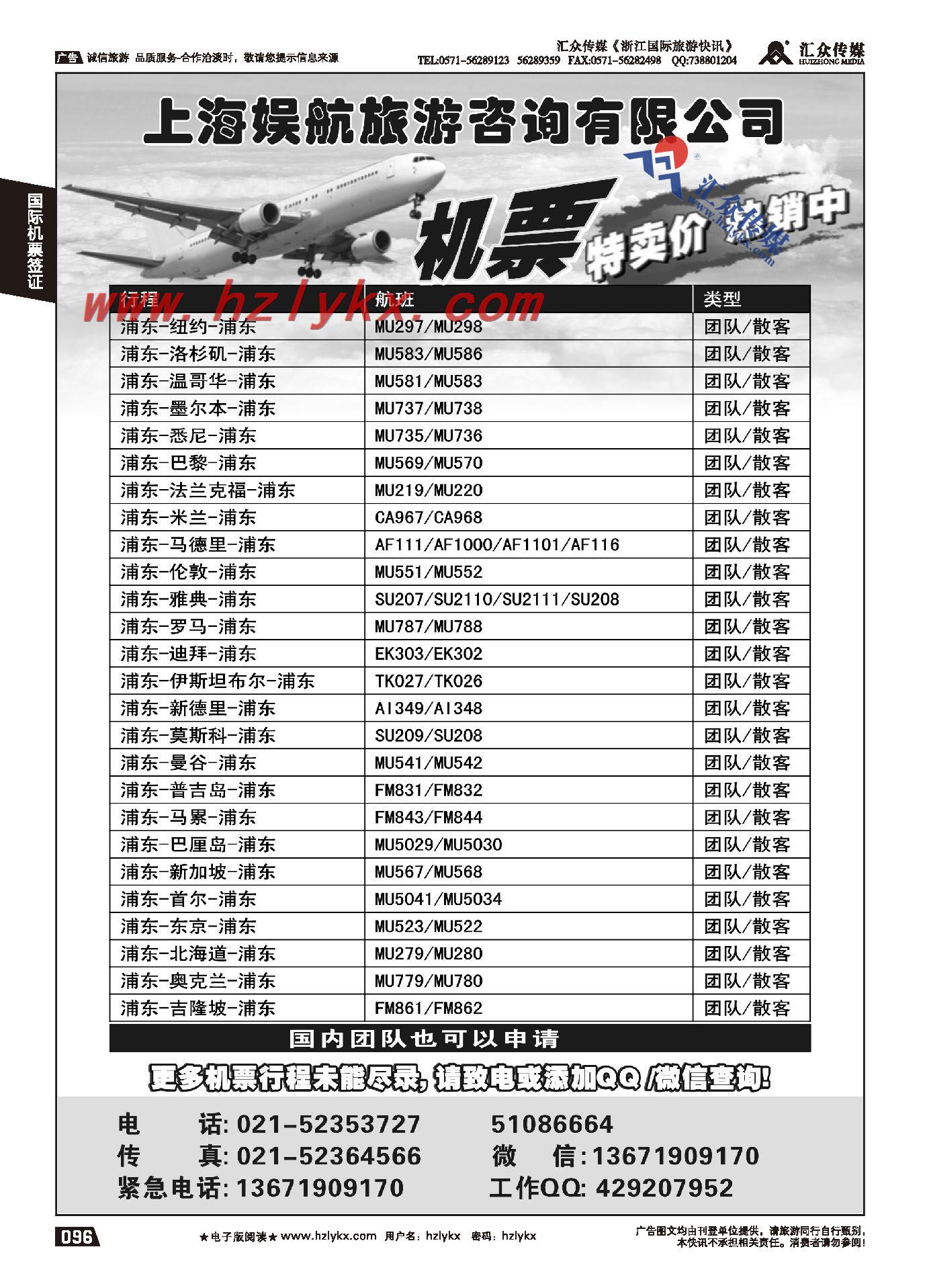 011上海娱航旅游咨询有限公司