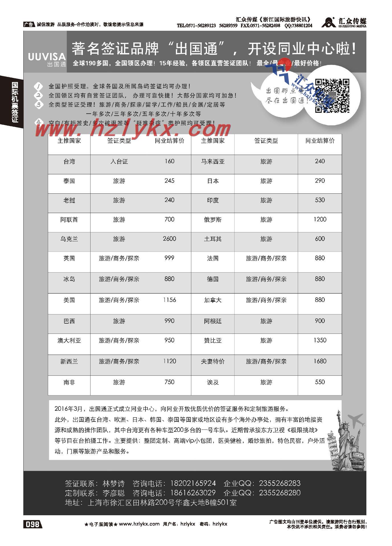 013壹号旅行●北京悠丰国际旅行社上海分社