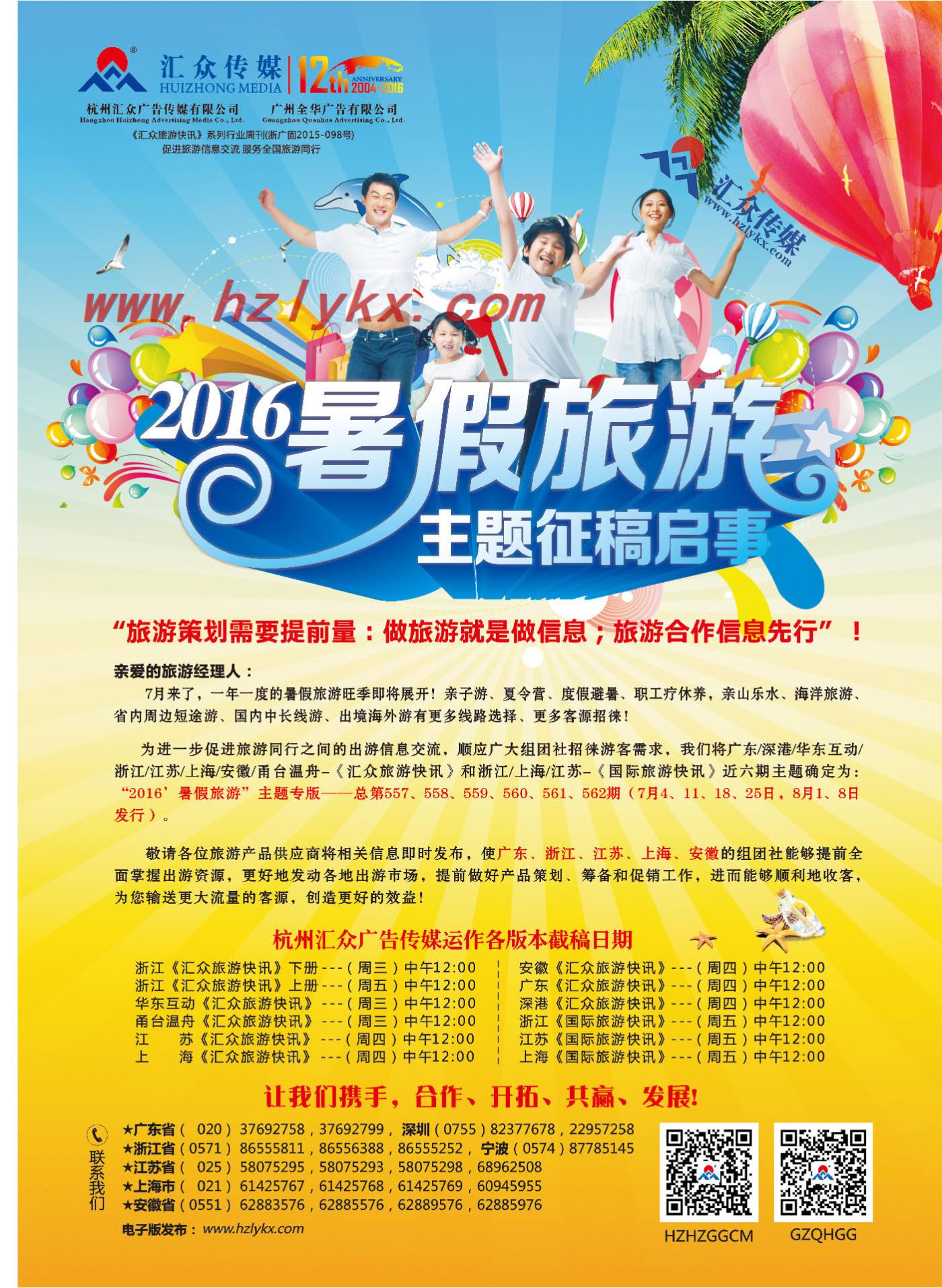 0002016暑假旅游●主题征稿启事