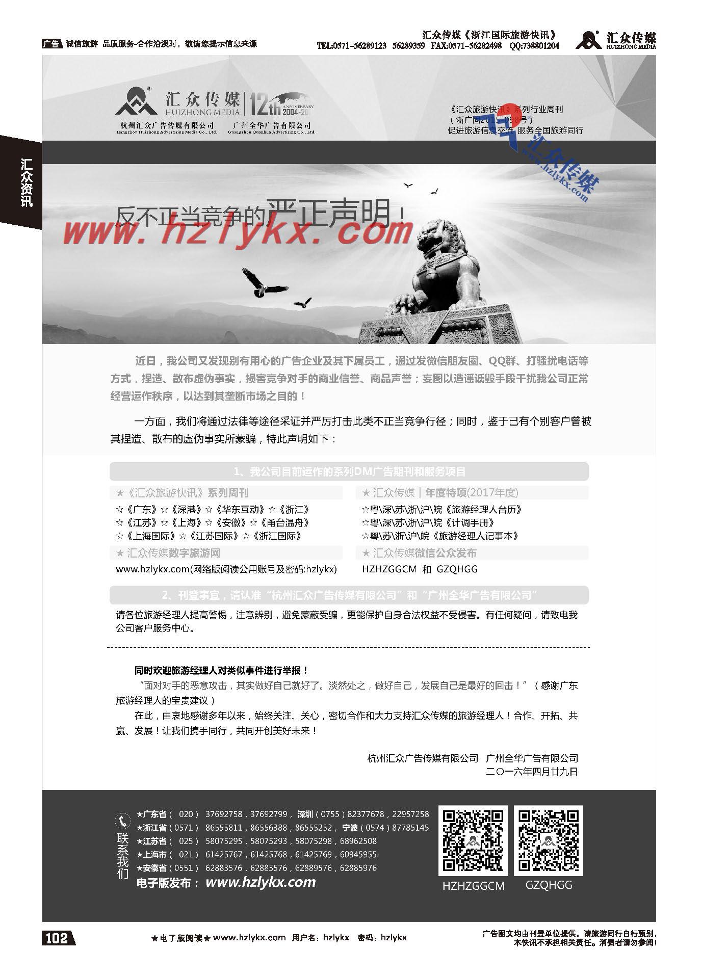 005汇众传媒《反不正当竞争的严正声明》
