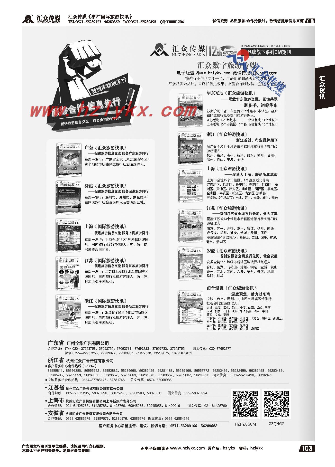 006行业主流期刊《汇众旅游快讯》