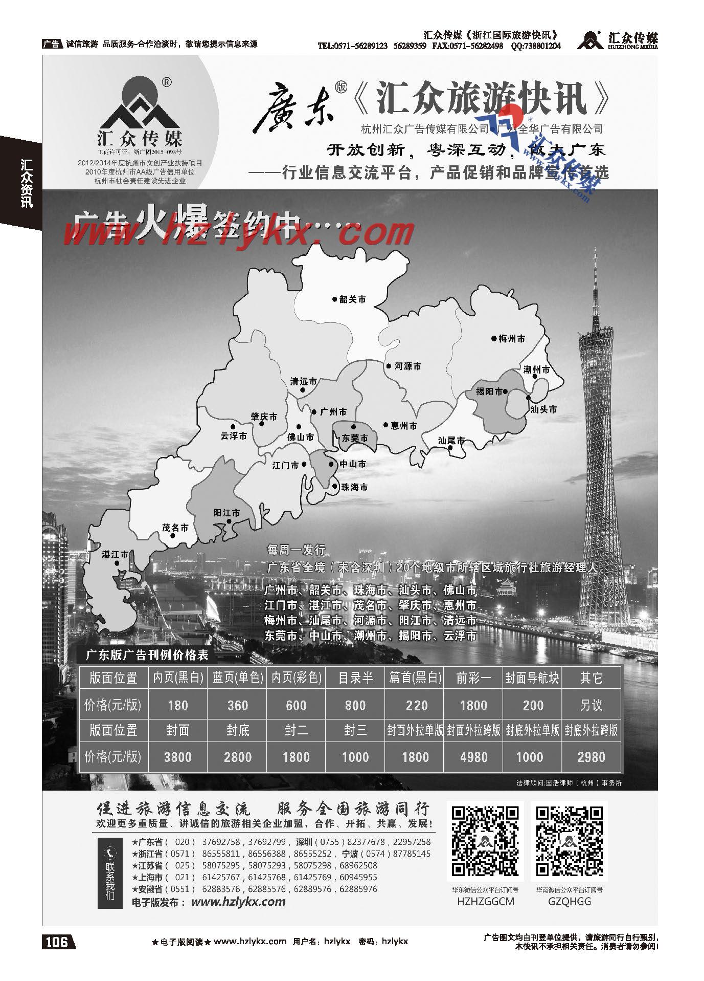009《汇众旅游快讯》广东版简介