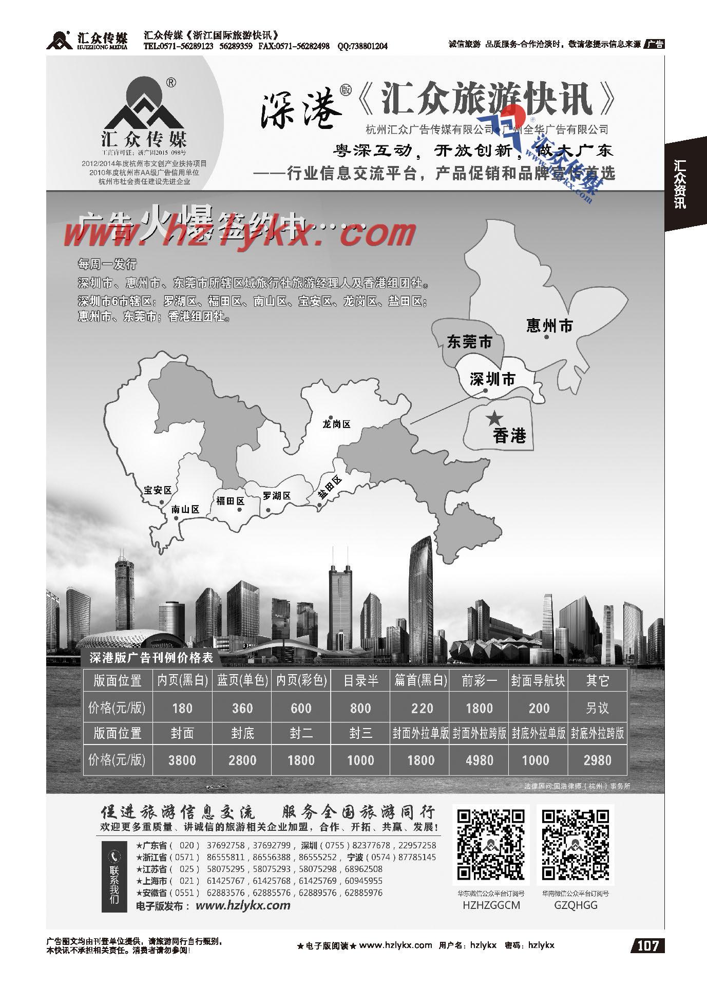010《汇众旅游快讯》深港版简介