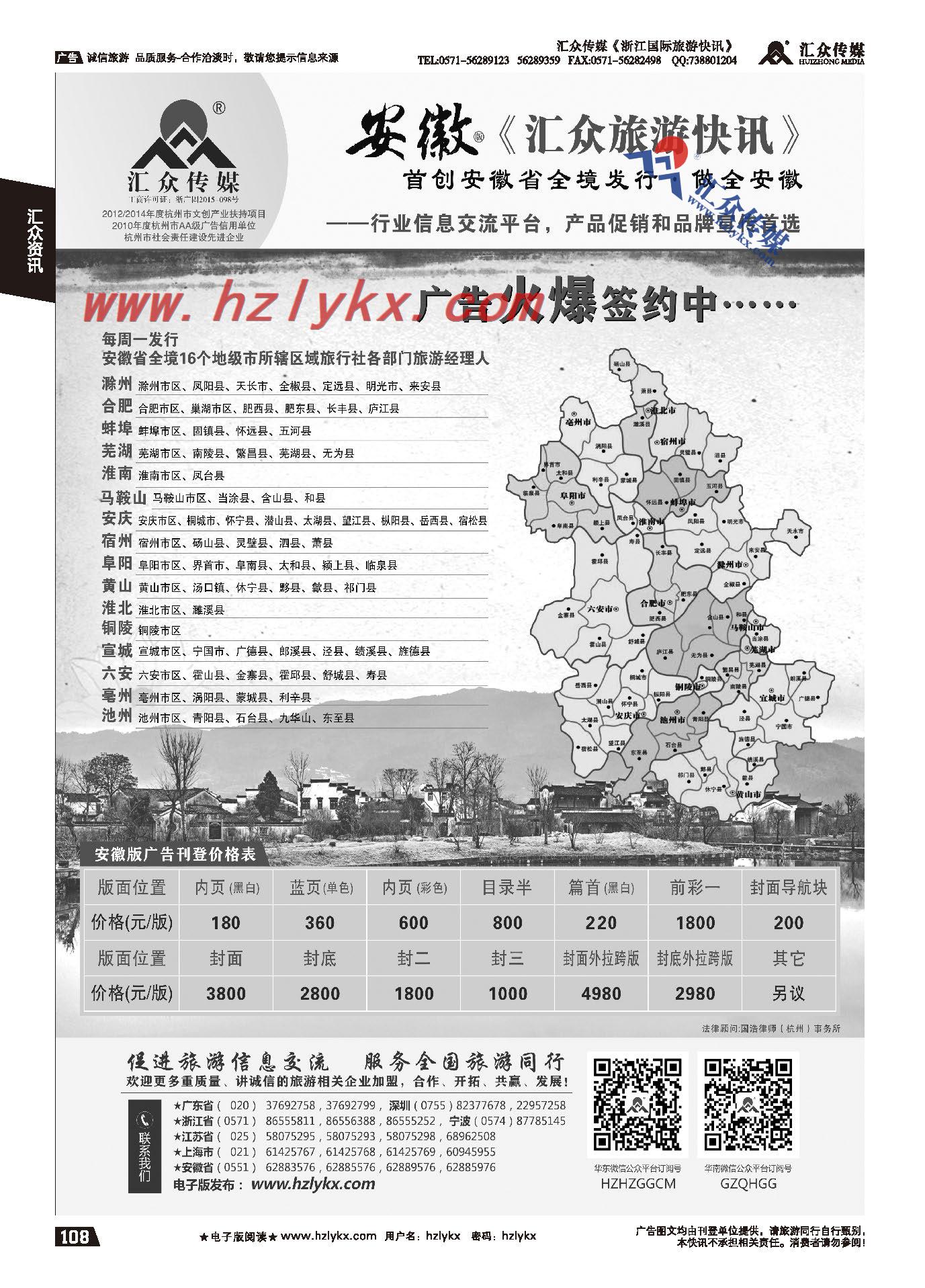 011《汇众旅游快讯》安徽版简介