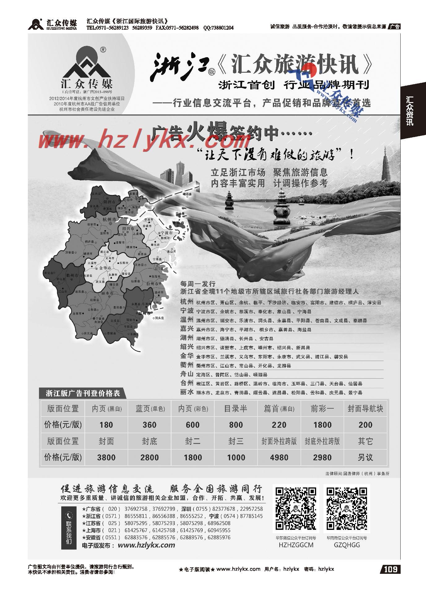 012《汇众旅游快讯》浙江版简介