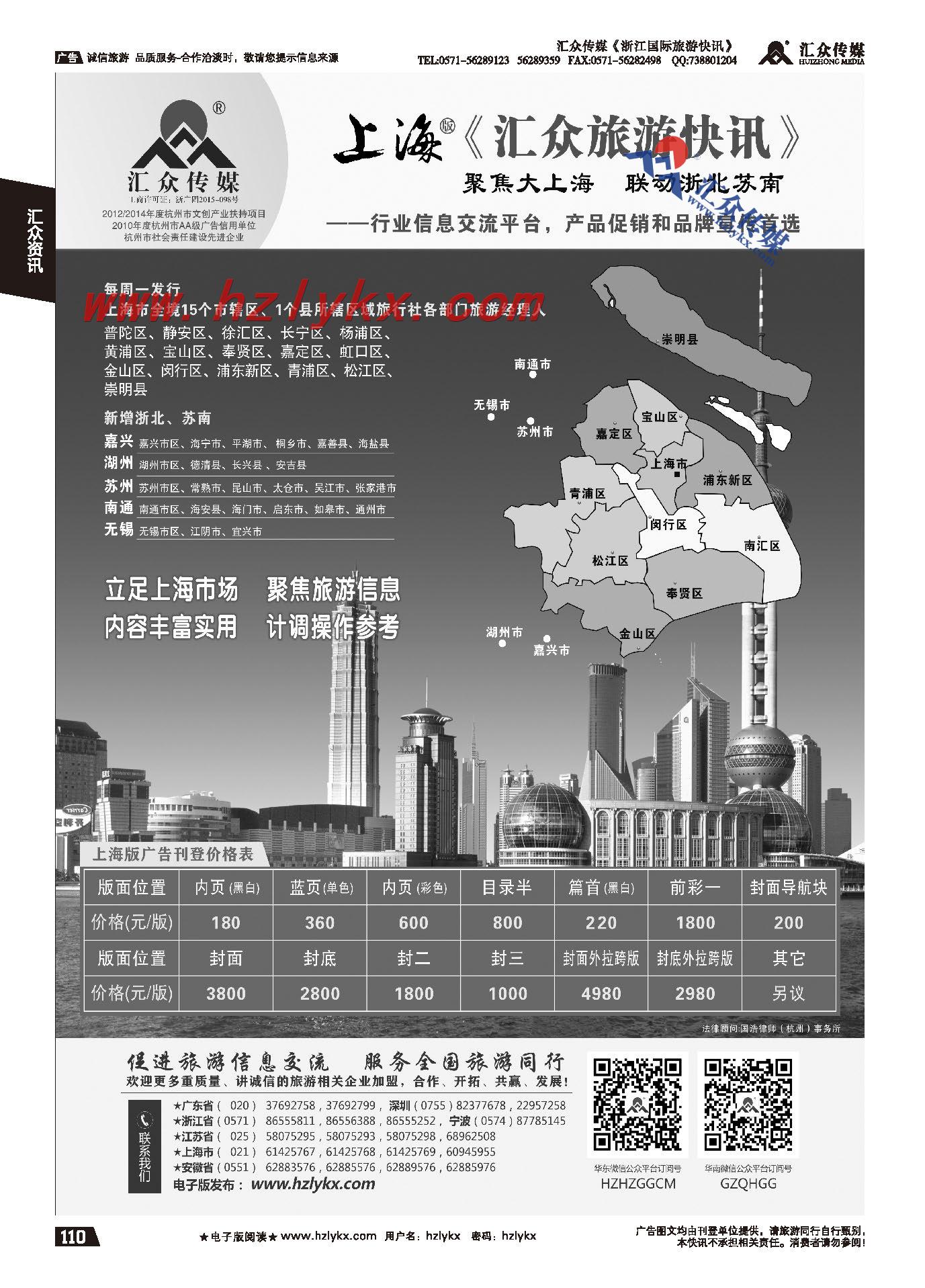 013《汇众旅游快讯》上海版简介