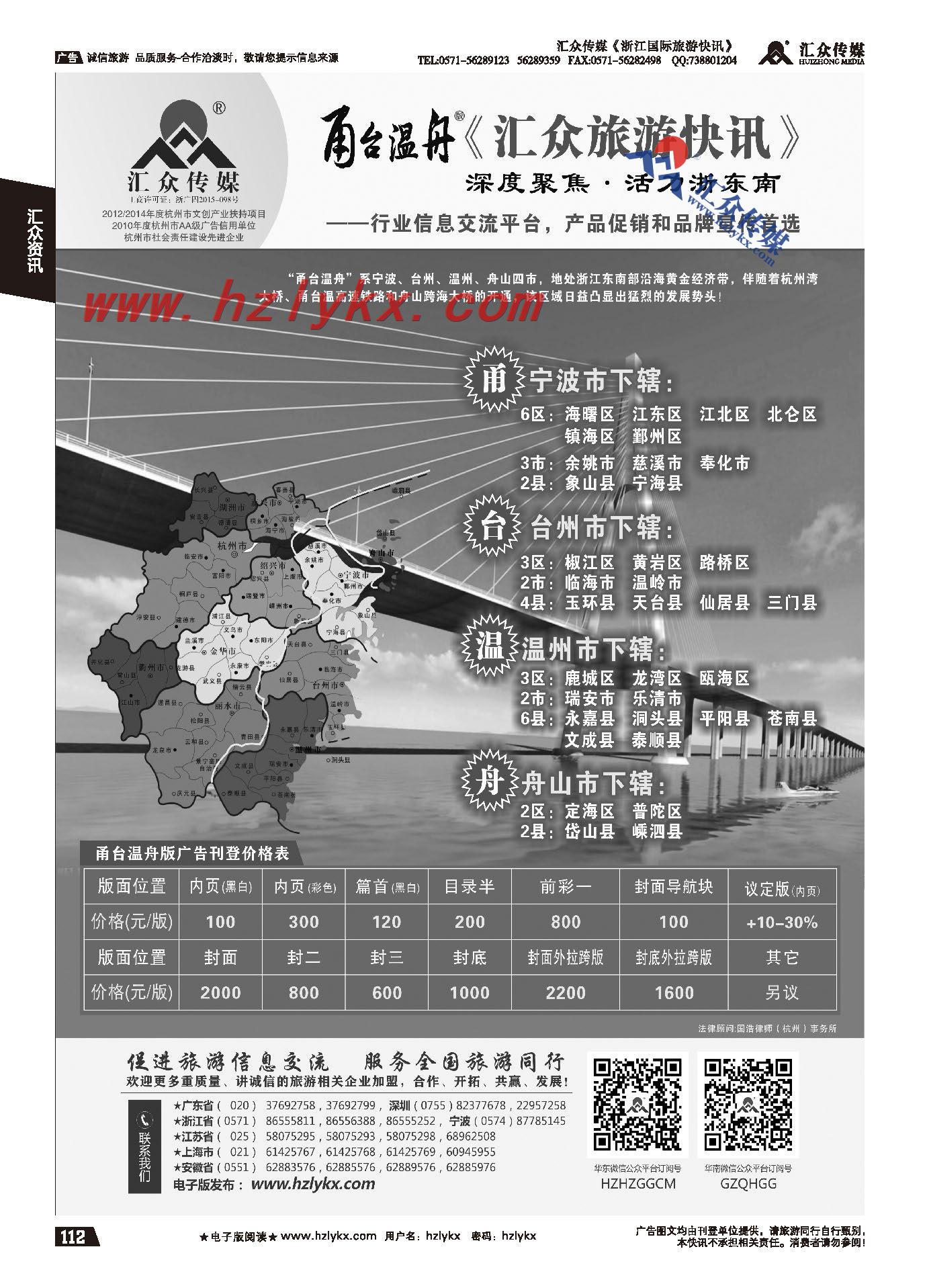 015《汇众旅游快讯》甬台温舟简介
